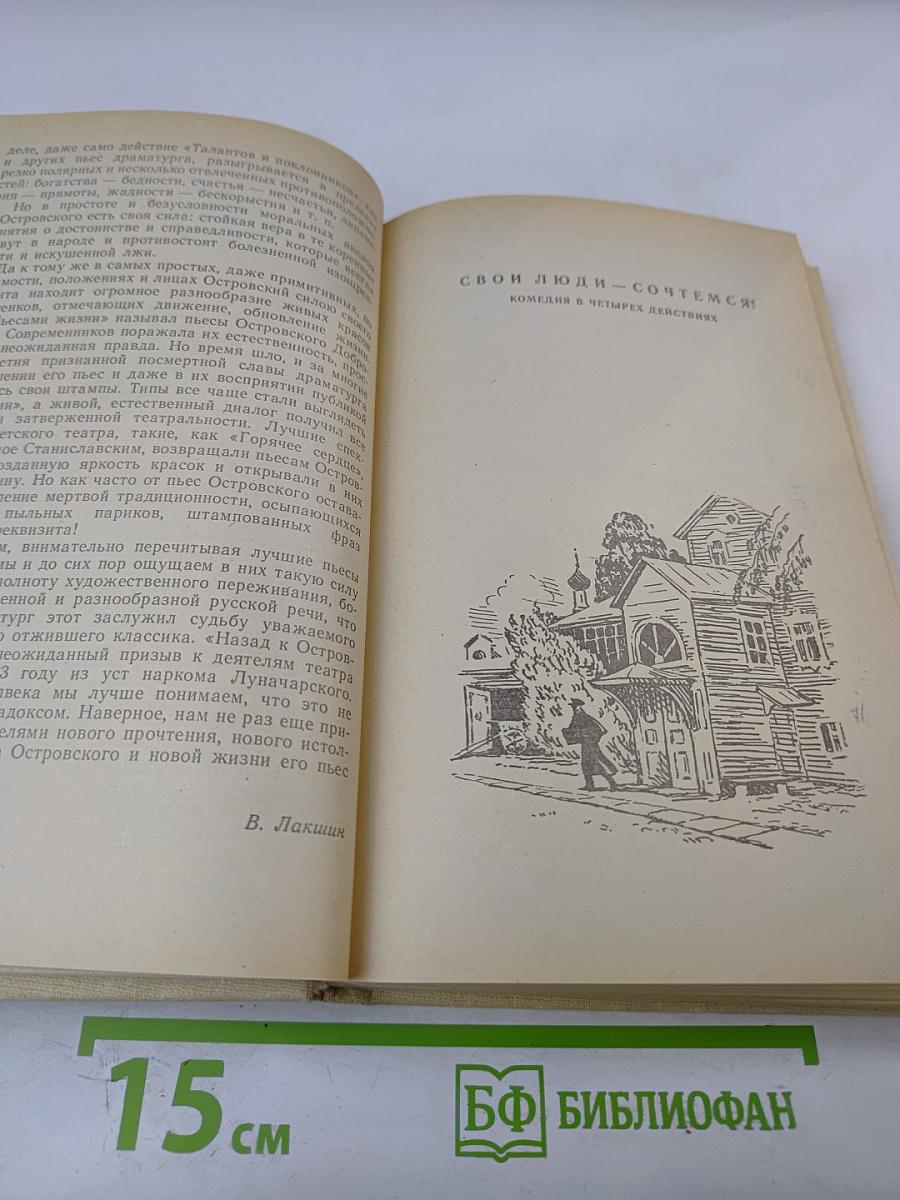 Избранные пьесы