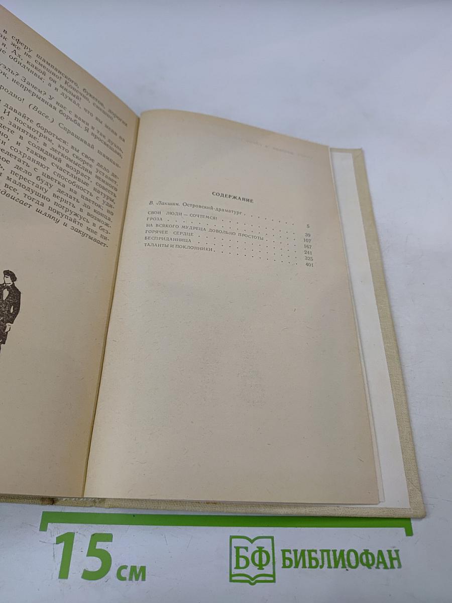 Избранные пьесы