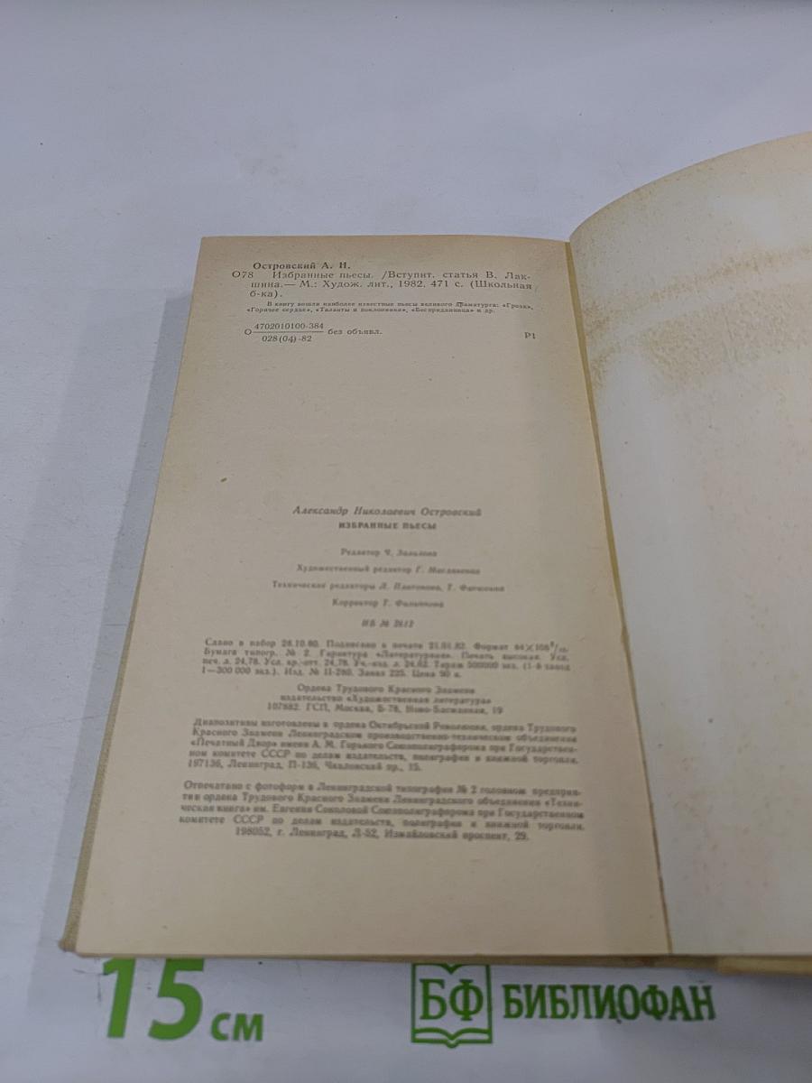 Избранные пьесы