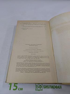 Избранные пьесы