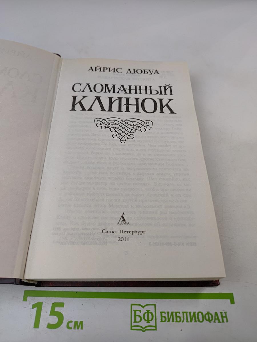 Сломанный клинок