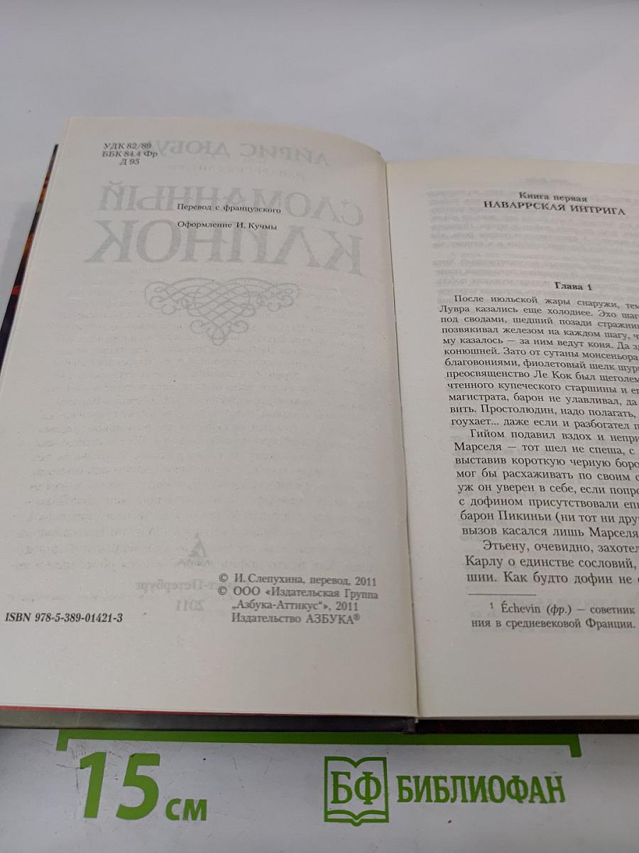 Сломанный клинок