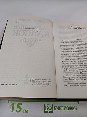 Сломанный клинок