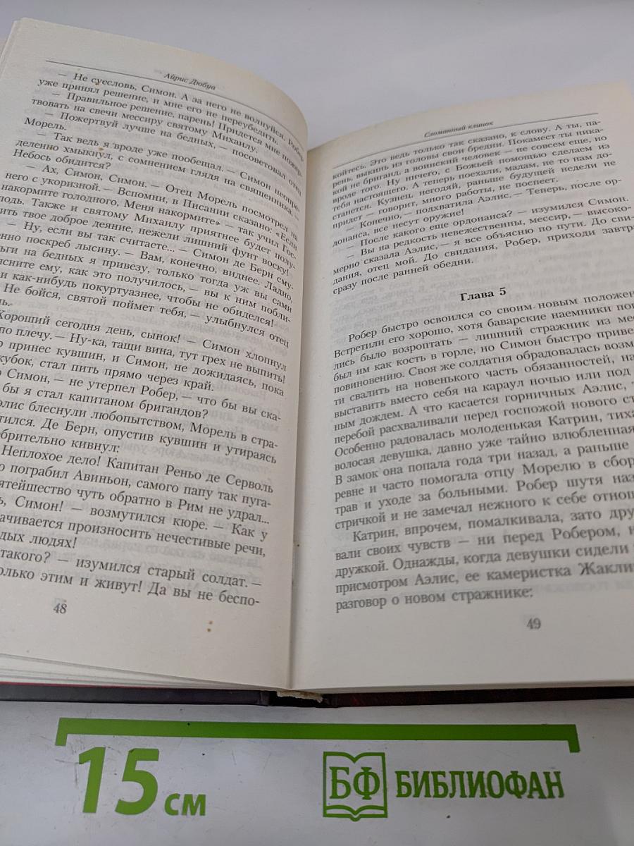 Сломанный клинок