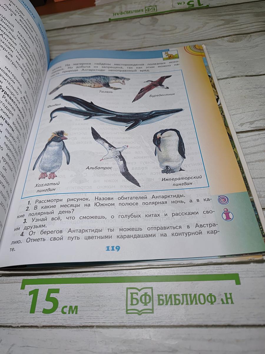 Окружающий мир 4 класс. Часть 1
