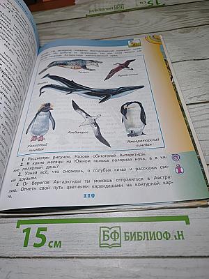 Окружающий мир 4 класс. Часть 1