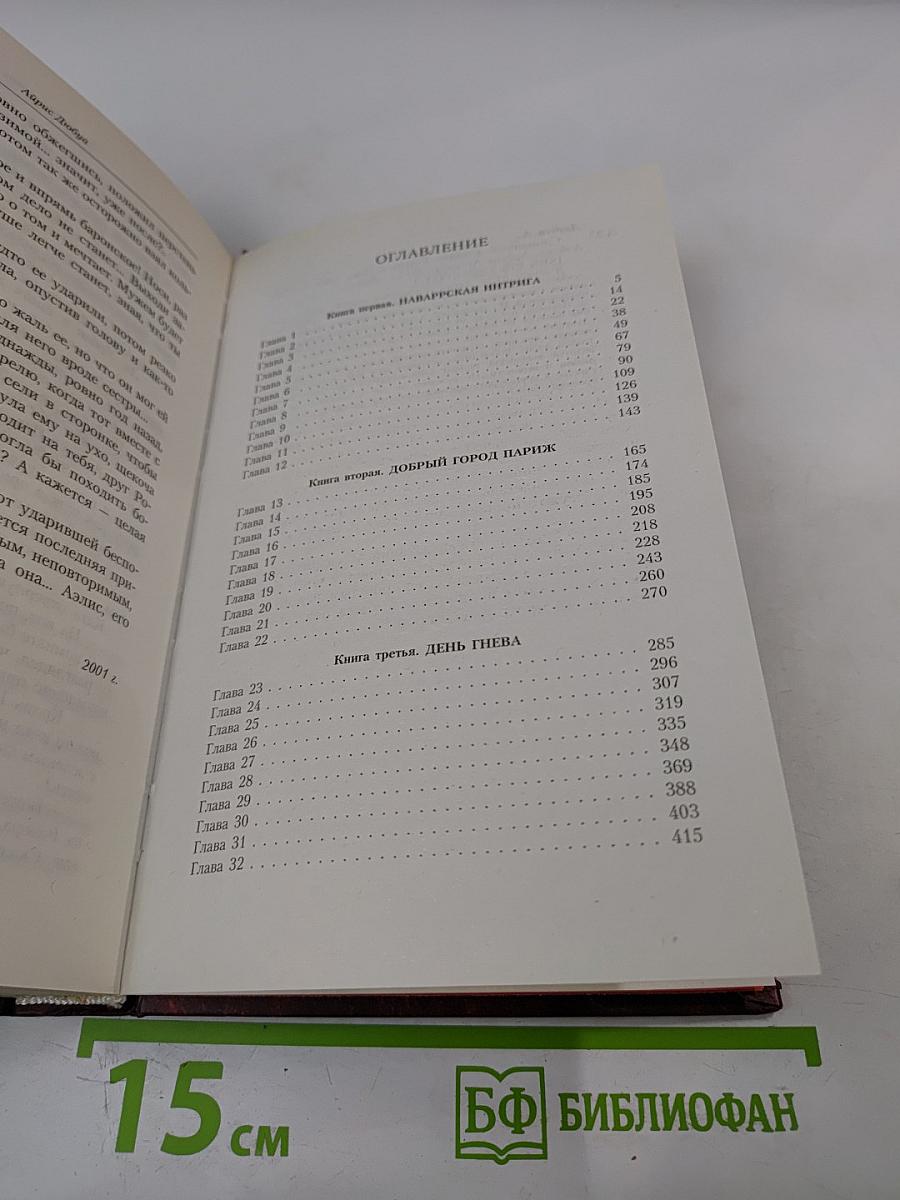 Сломанный клинок