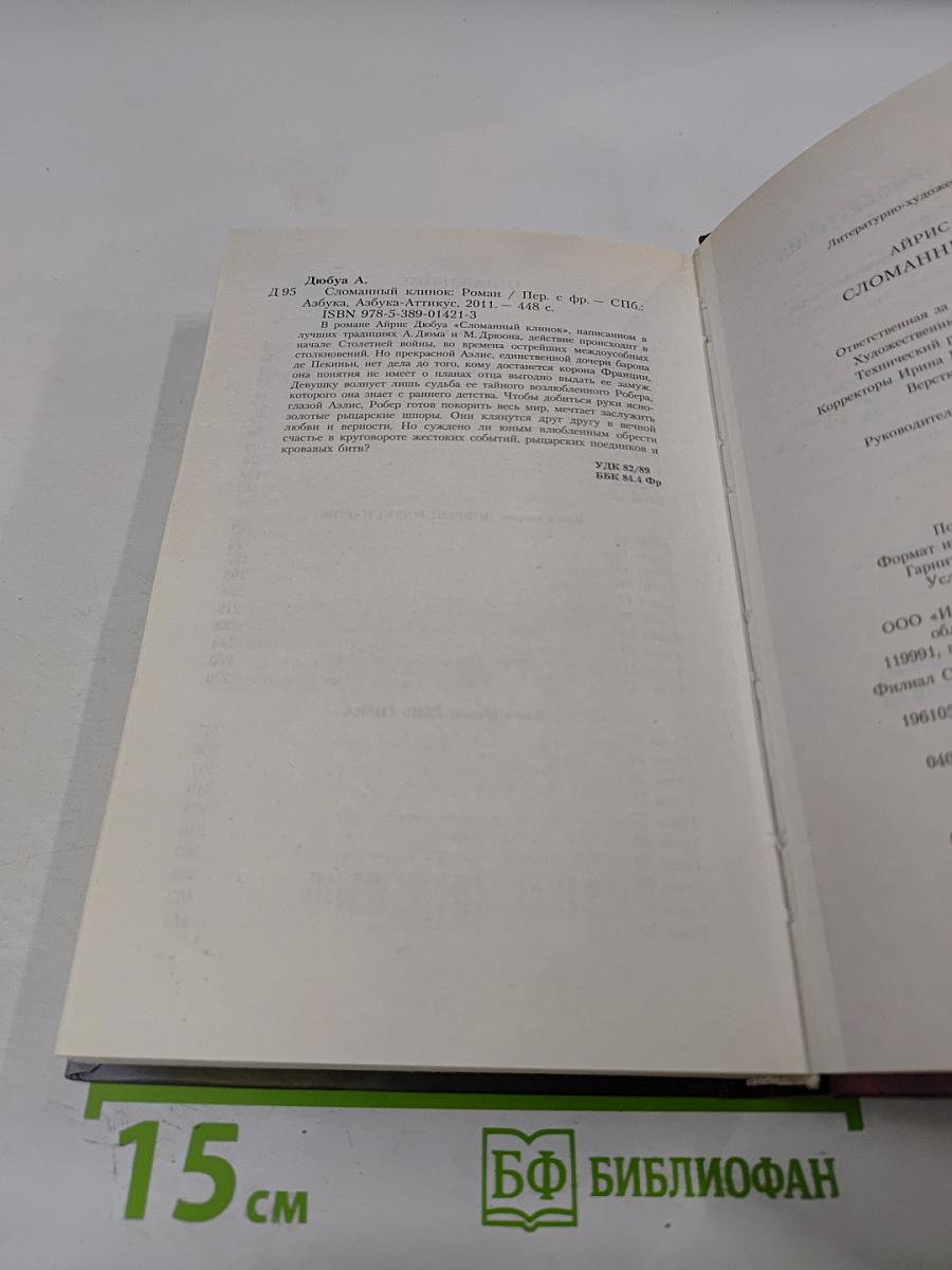 Сломанный клинок