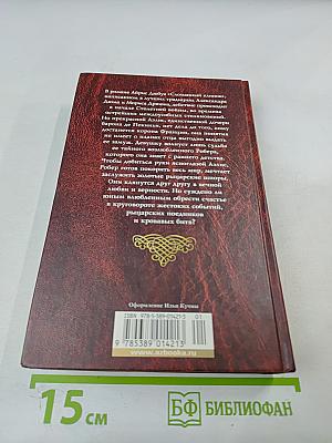 Сломанный клинок