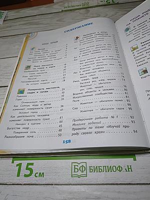 Окружающий мир 4 класс. Часть 1