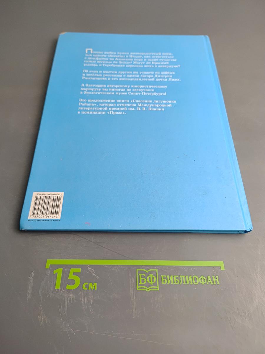 Про грибы, черепаху матамату и рыбу кефаль