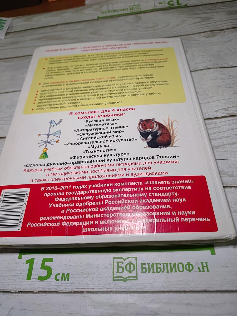 Окружающий мир 4 класс. Часть 1