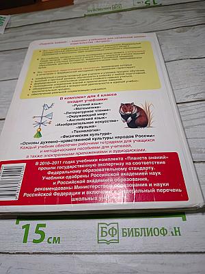 Окружающий мир 4 класс. Часть 1