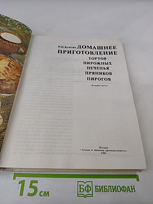 Домашнее приготовление тортов пирожных печенья пряников пирогов