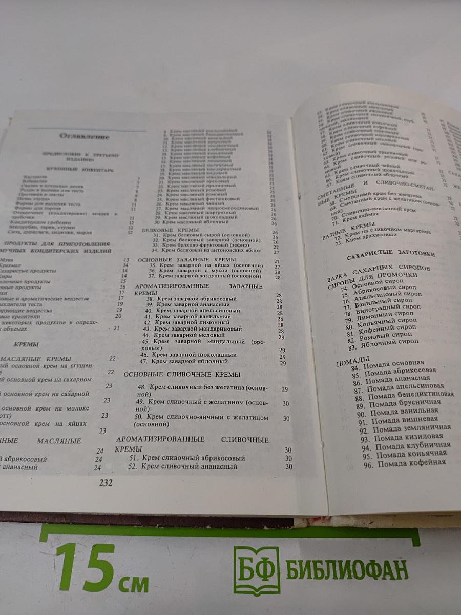 Домашнее приготовление тортов пирожных печенья пряников пирогов