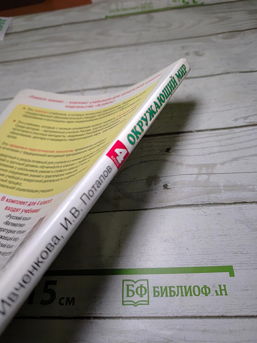 Окружающий мир 4 класс. Часть 1