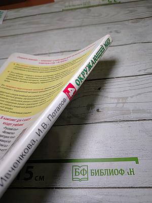 Окружающий мир 4 класс. Часть 1