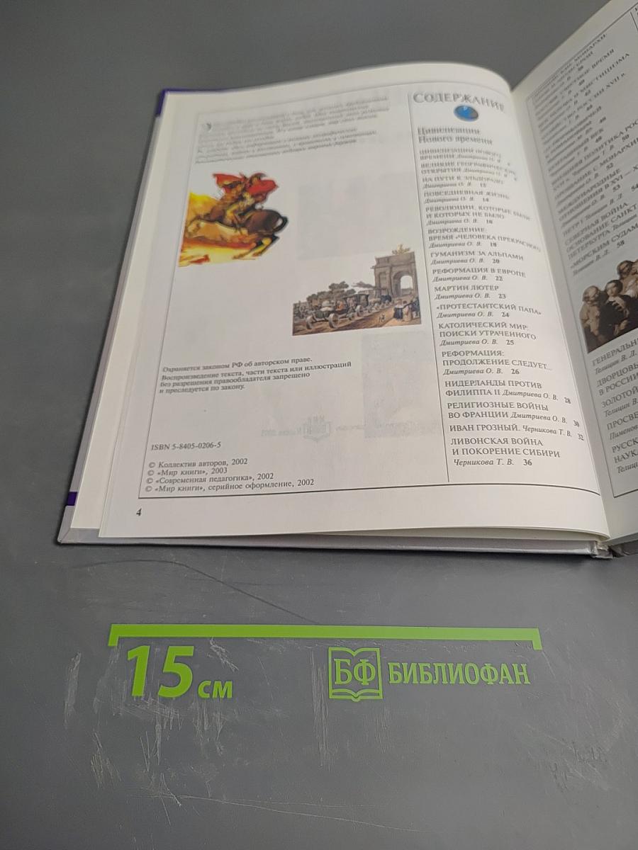 Новая и Новейшая История