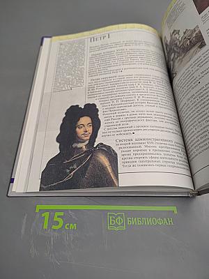 Новая и Новейшая История