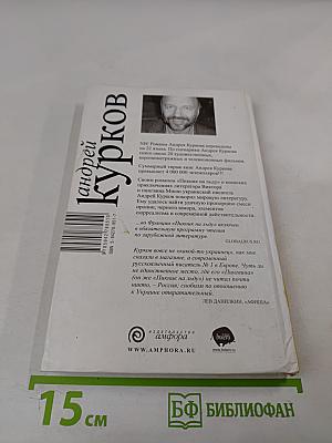 Пикник на льду