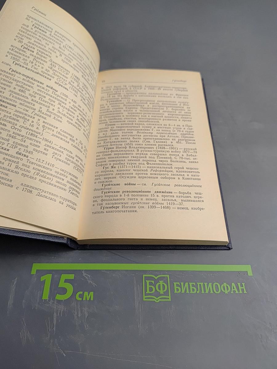 Краткий справочник по истории