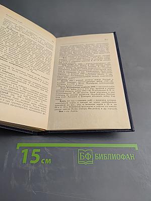 Краткий справочник по истории