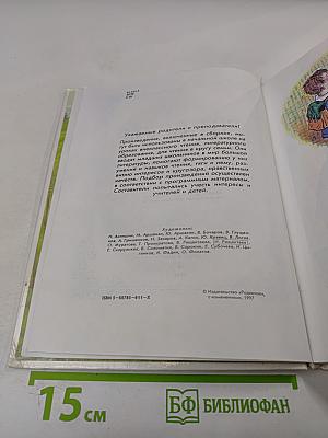 Родничок. Книга для внеклассного чтения, 1 класс