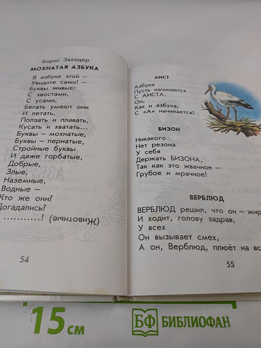 Родничок. Книга для внеклассного чтения, 1 класс
