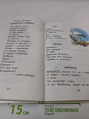 Родничок. Книга для внеклассного чтения, 1 класс