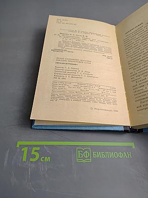 Опто-электроника