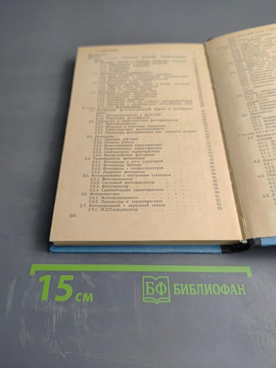 Опто-электроника