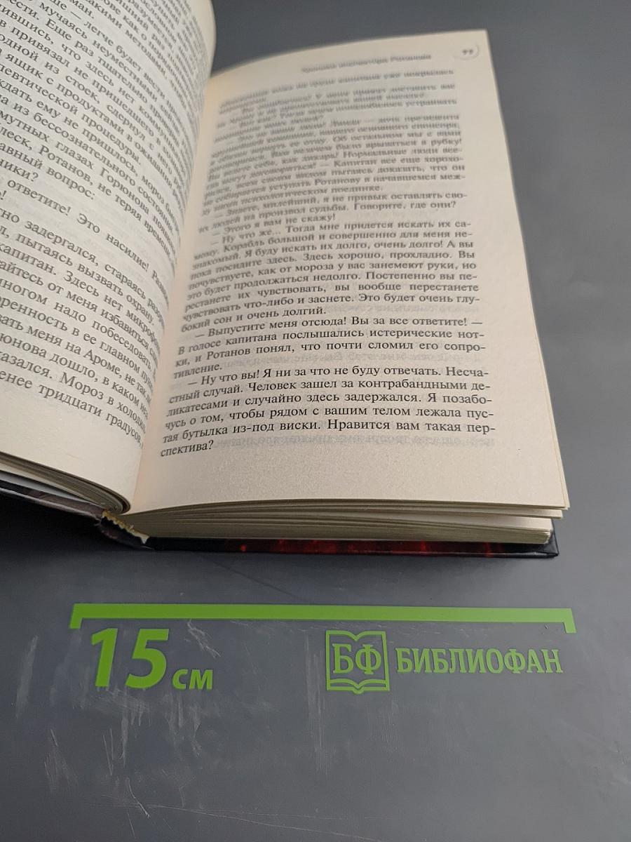 Хроники инспектора Ротанова