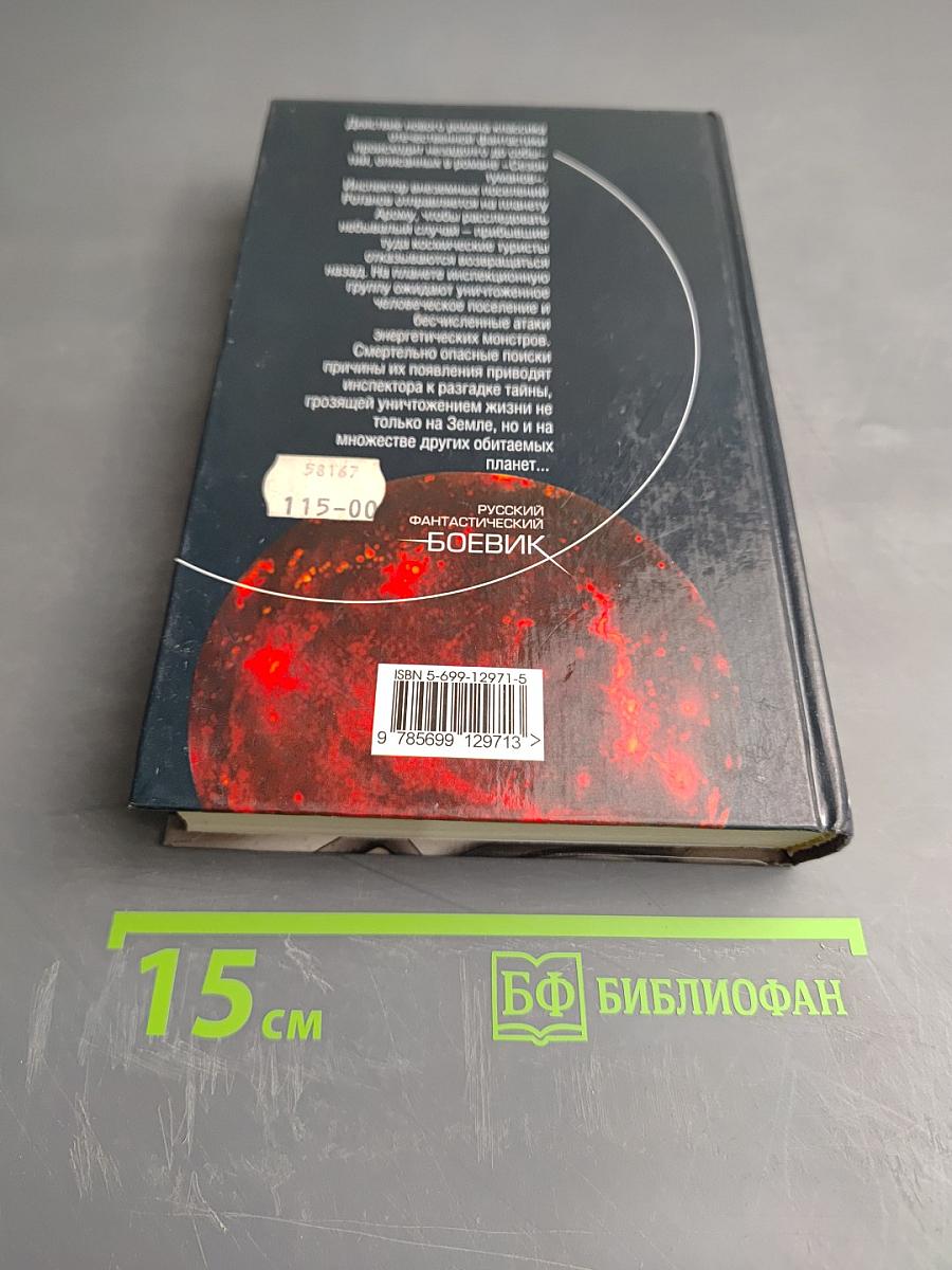 Хроники инспектора Ротанова