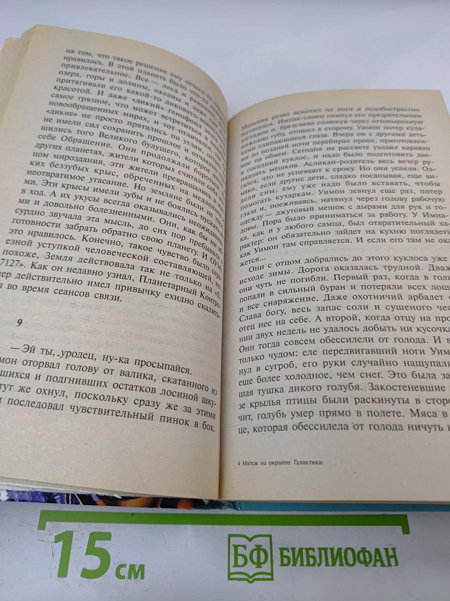 Берсерки. Мятеж на окраине Галактики