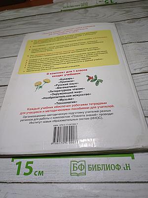 Математика 1 класс, Часть 1