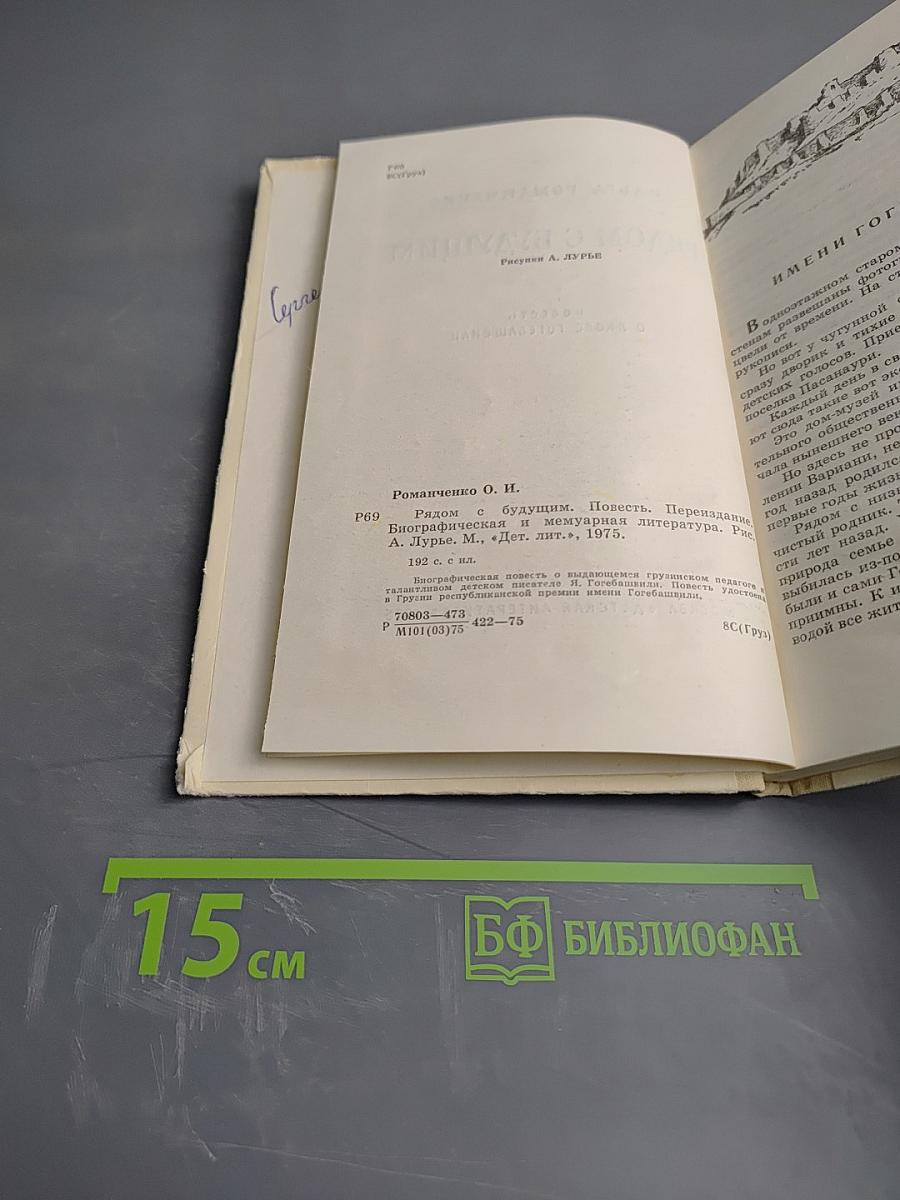 Рядом с будущим