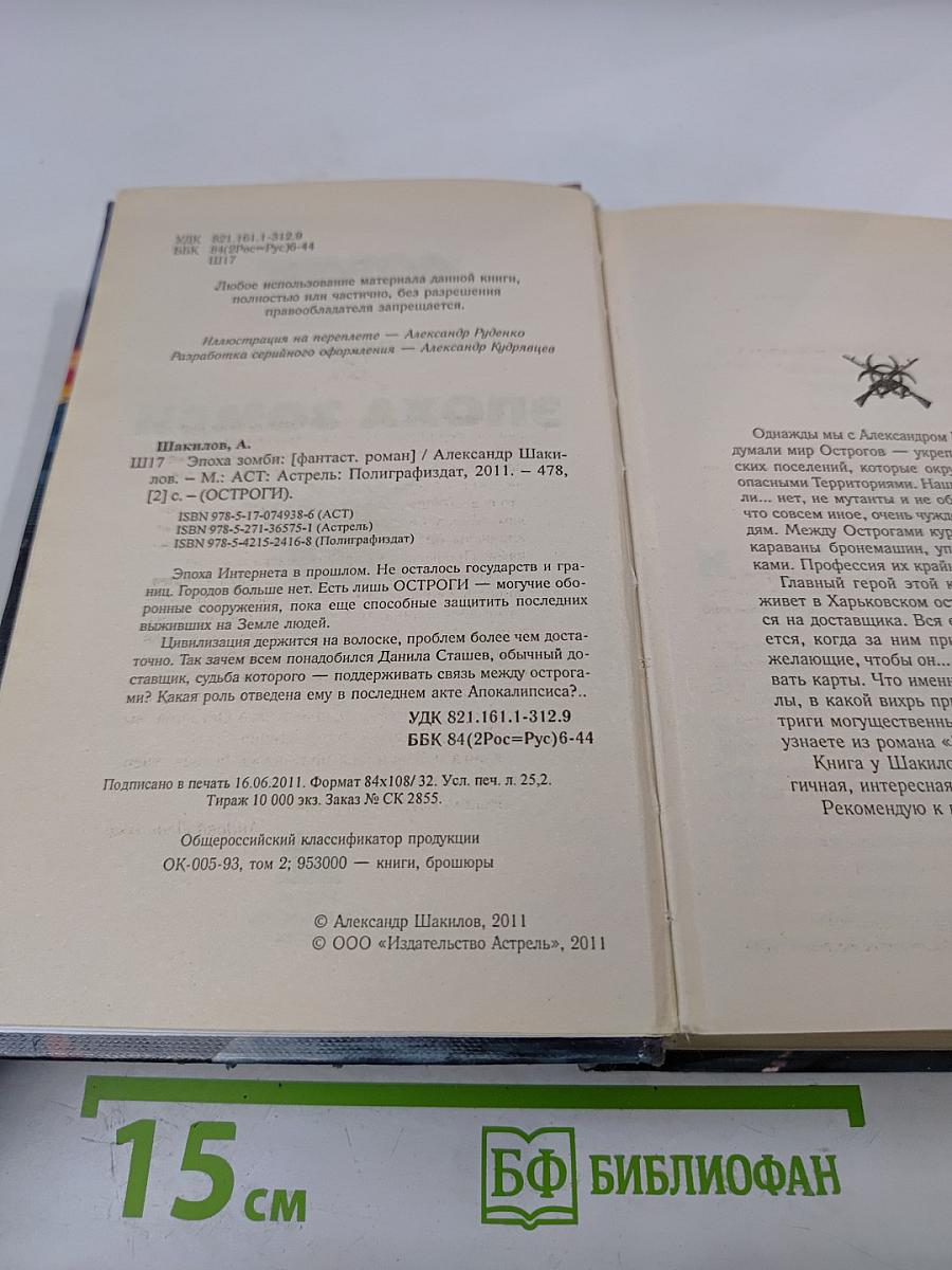 Эпоха Зомби