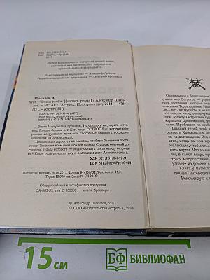 Эпоха Зомби