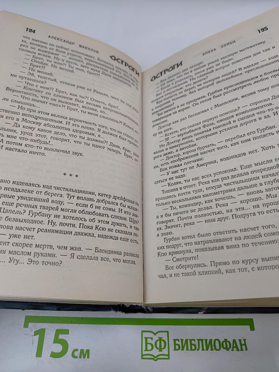 Эпоха Зомби