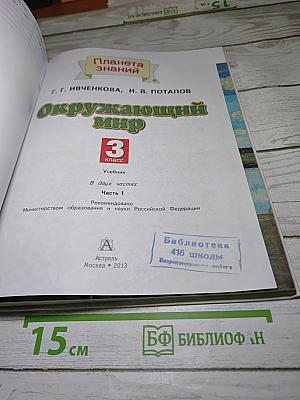 Окружающий мир 3 класс Часть 1