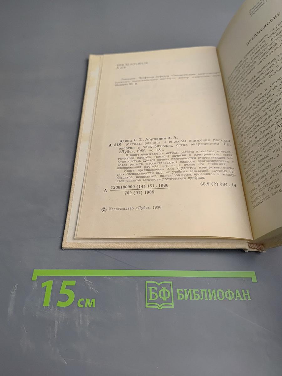 Методы расчета и способы снижения расхода энергии в электрических сетях энергосистем