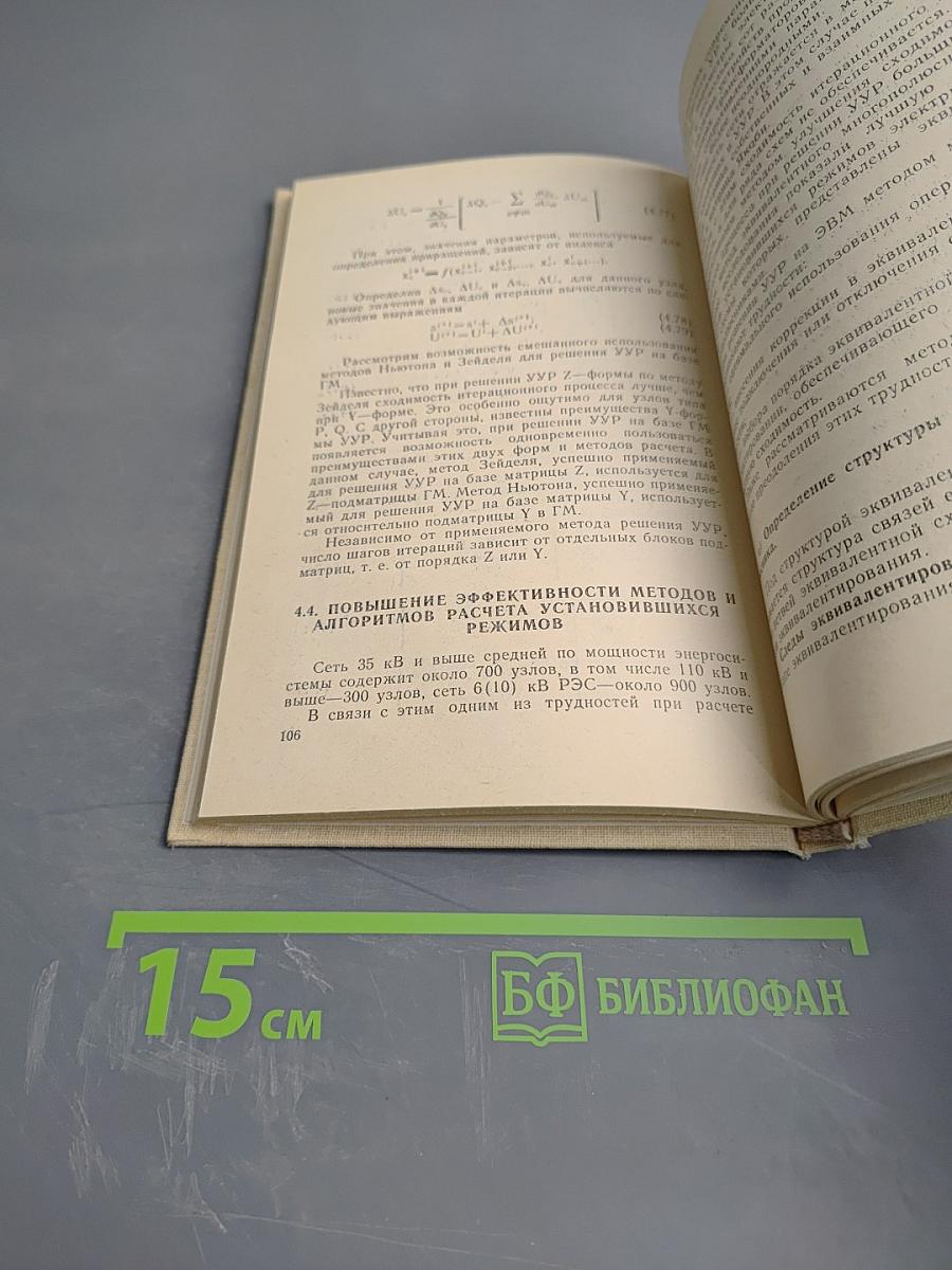 Методы расчета и способы снижения расхода энергии в электрических сетях энергосистем