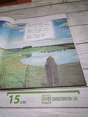 Окружающий мир 3 класс Часть 1