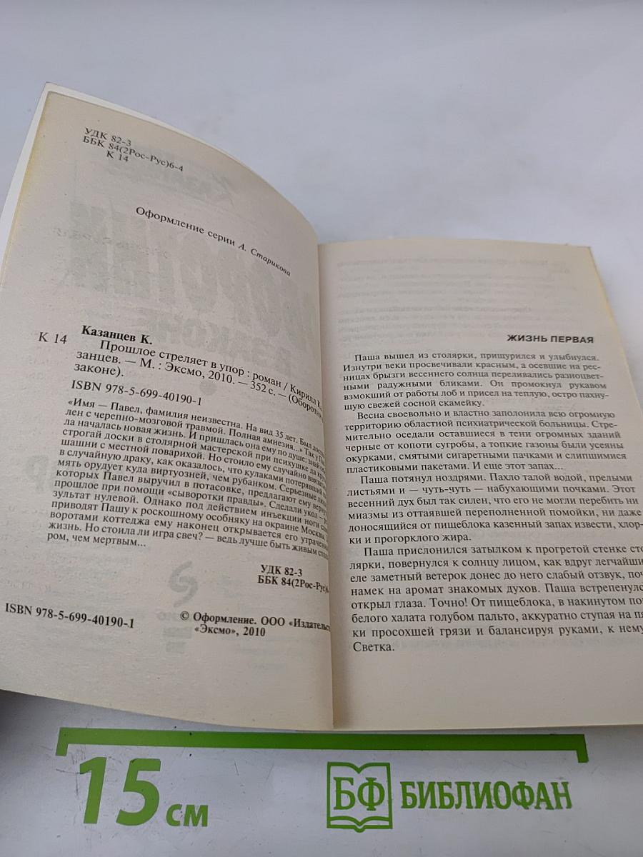 Оборотни в законе. Прошлое стреляет в упор