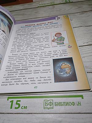 Окружающий мир 3 класс Часть 1