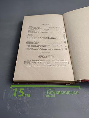 А. Радищев. Избранное