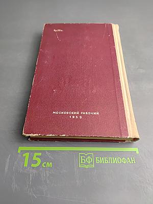 А. Радищев. Избранное