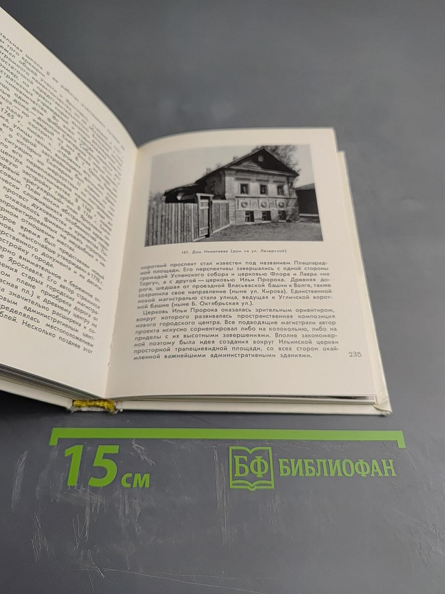 Ярославль Тутаев