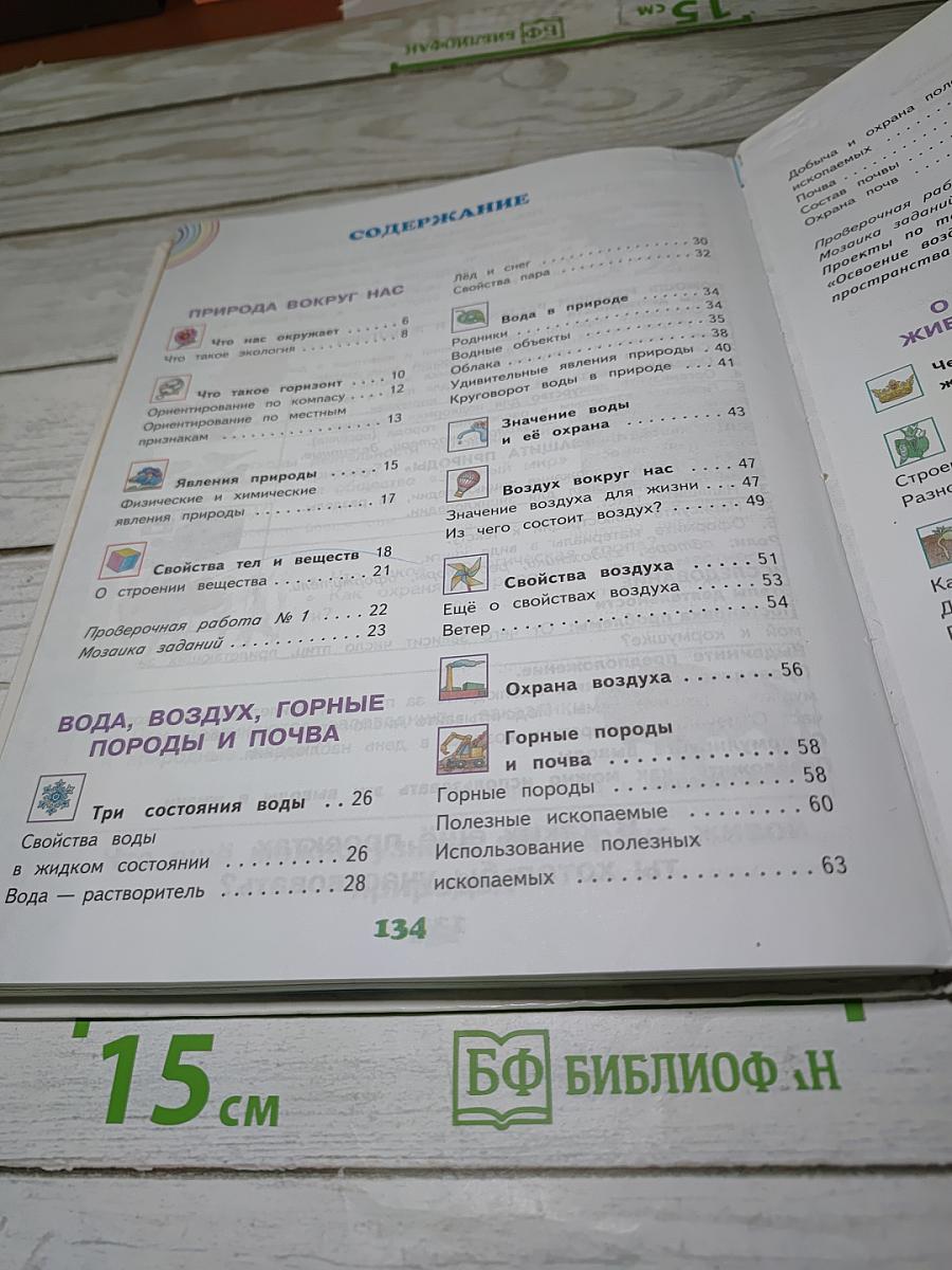 Окружающий мир 3 класс Часть 1