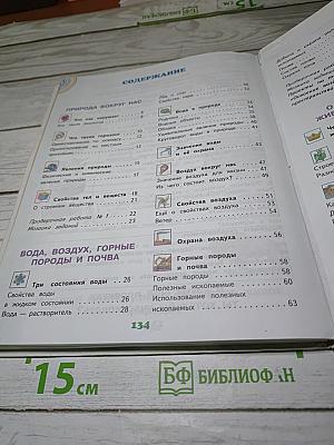 Окружающий мир 3 класс Часть 1